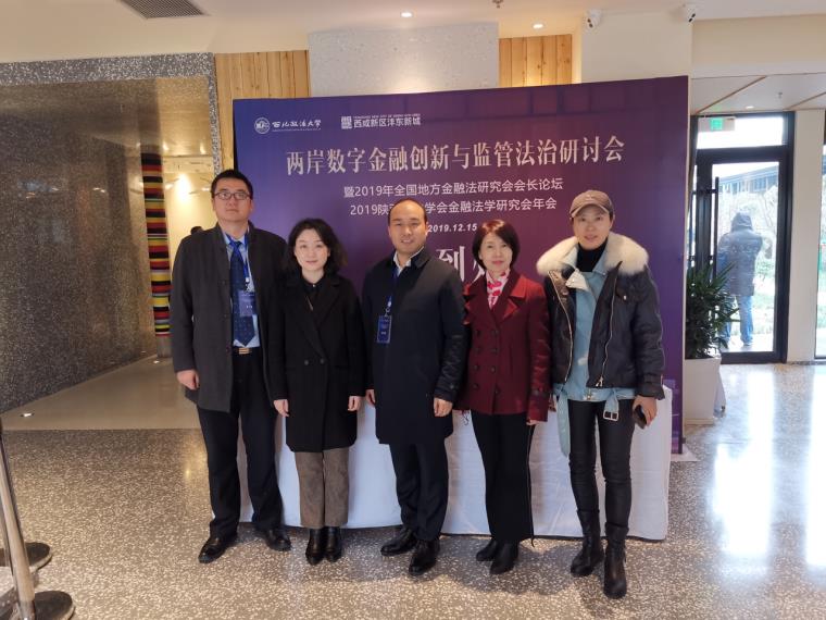 炜衡西安所助力“两岸数字金融创新与监管法治研讨会”圆满举行
