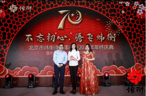 映见满庭芳华——北京市炜衡律师事务所女律师联合会参加2019年终庆典侧记