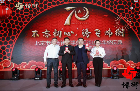 映见满庭芳华——北京市炜衡律师事务所女律师联合会参加2019年终庆典侧记