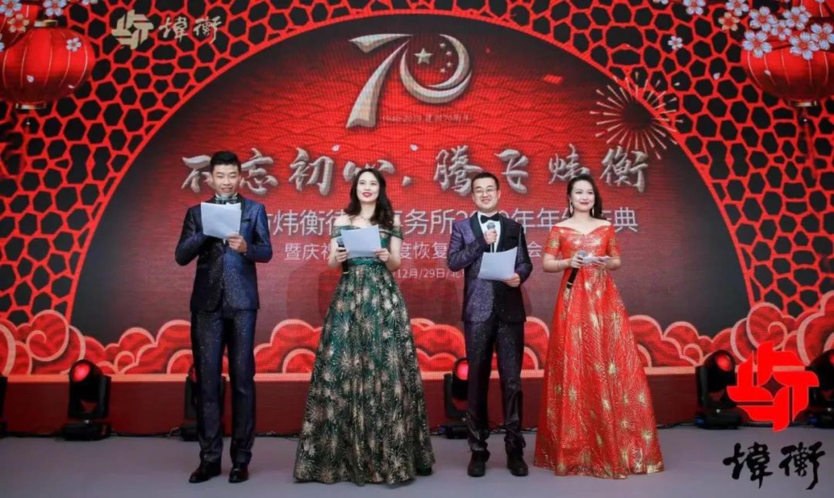 北京市炜衡律师事务所京津冀2019年度总结表彰会议暨年终庆典顺利召开