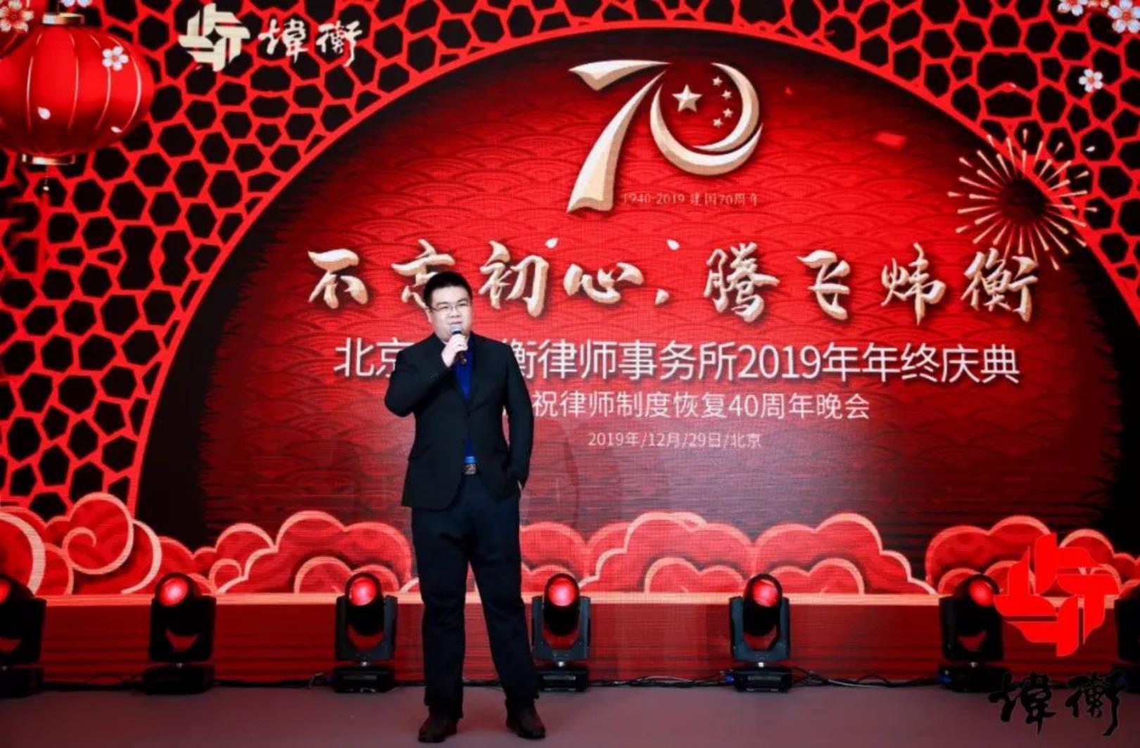 北京市炜衡律师事务所京津冀2019年度总结表彰会议暨年终庆典顺利召开