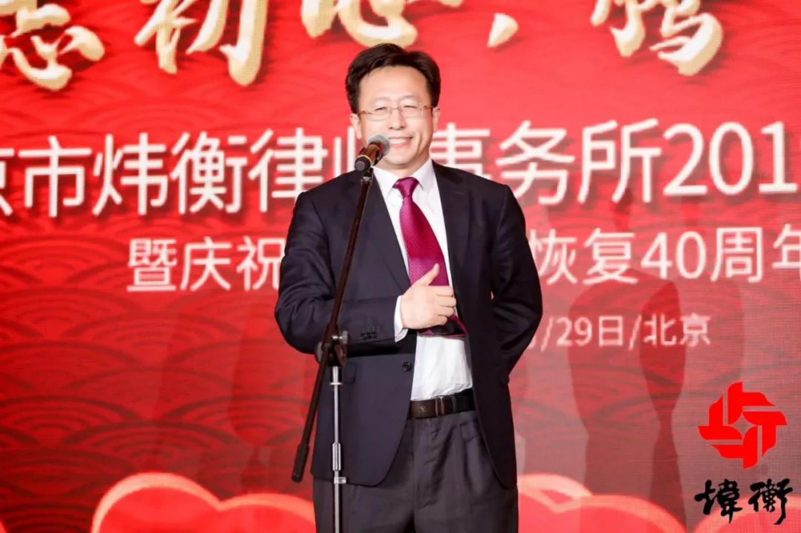 北京市炜衡律师事务所京津冀2019年度总结表彰会议暨年终庆典顺利召开