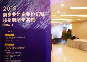 炜衡刑事：值得期待的下一个十年