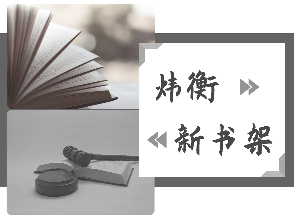 炜衡新书架 | 《中国合同库：婚姻家庭》