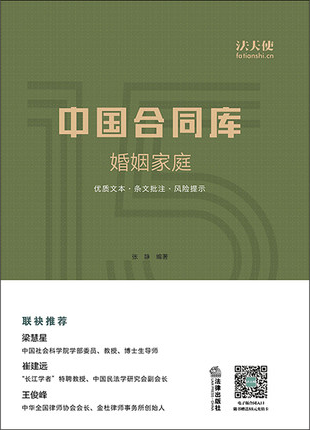 炜衡新书架 | 《中国合同库：婚姻家庭》