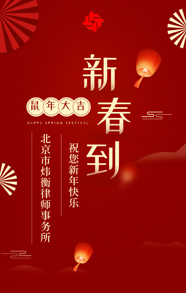 不负韶华 为梦前行——张小炜主席新春贺词