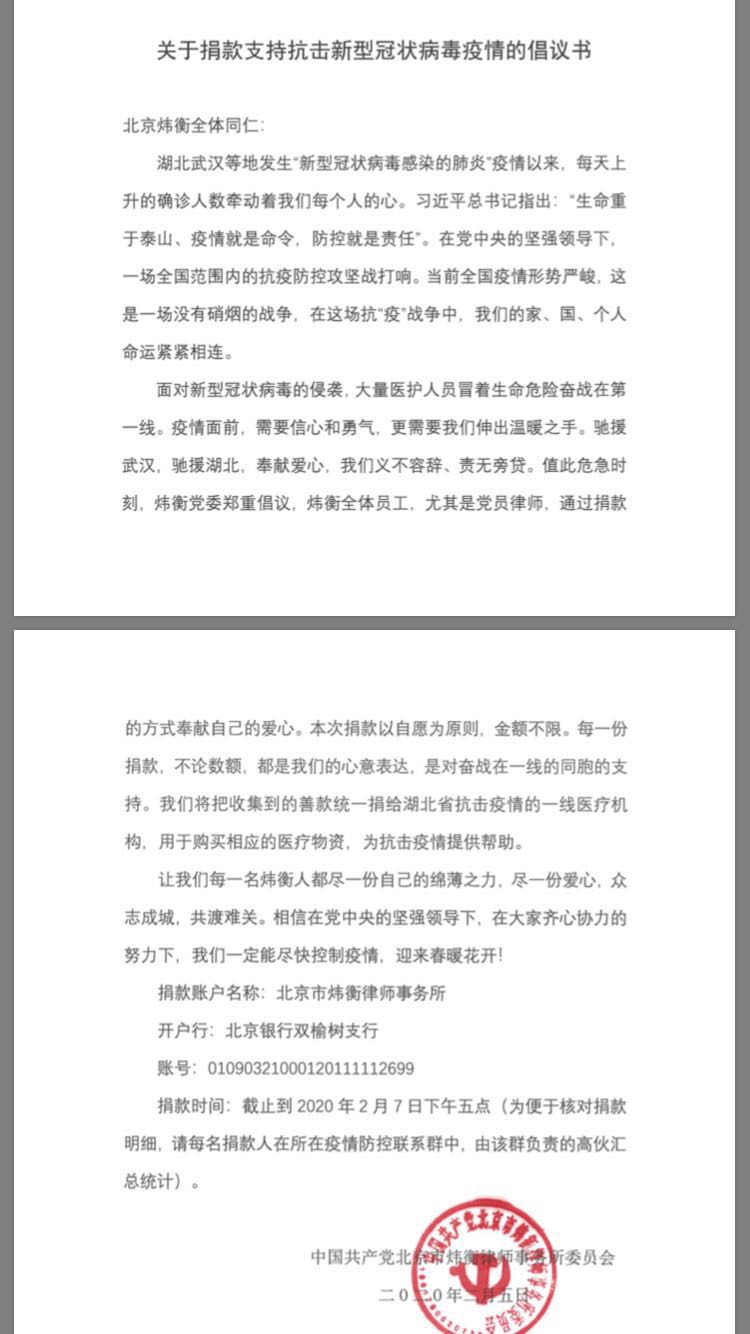 万众一心 共克时艰—— 炜衡律师捐款捐物 尽绵薄之力 携手抗“疫”