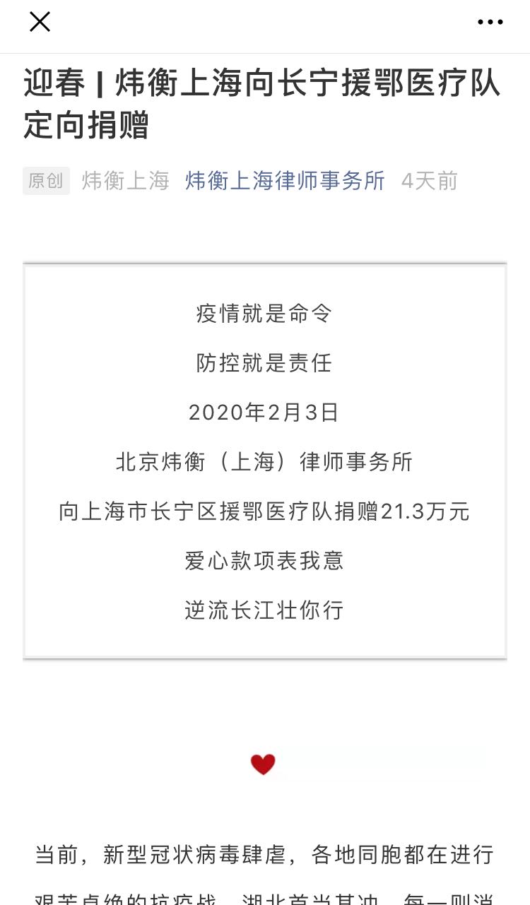 万众一心 共克时艰—— 炜衡律师捐款捐物 尽绵薄之力 携手抗“疫”