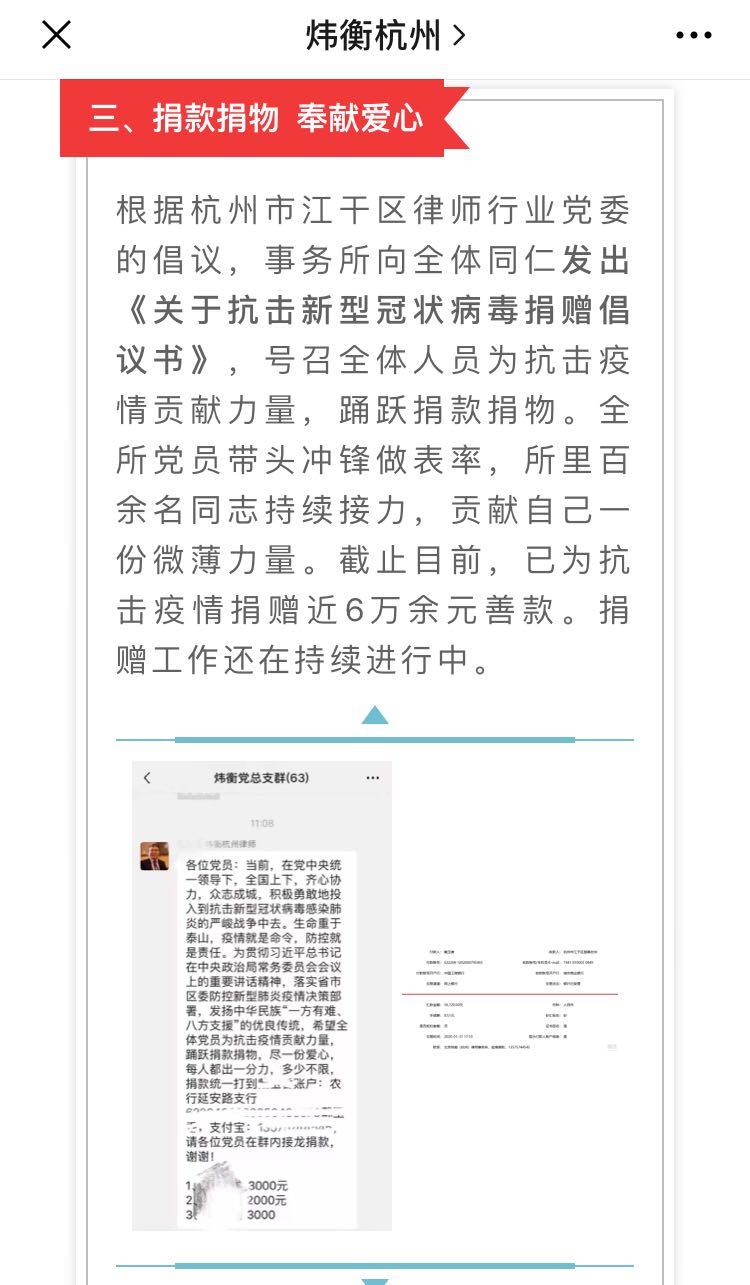 万众一心 共克时艰—— 炜衡律师捐款捐物 尽绵薄之力 携手抗“疫”