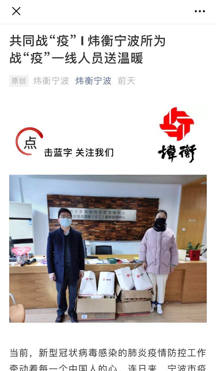 万众一心 共克时艰—— 炜衡律师捐款捐物 尽绵薄之力 携手抗“疫”