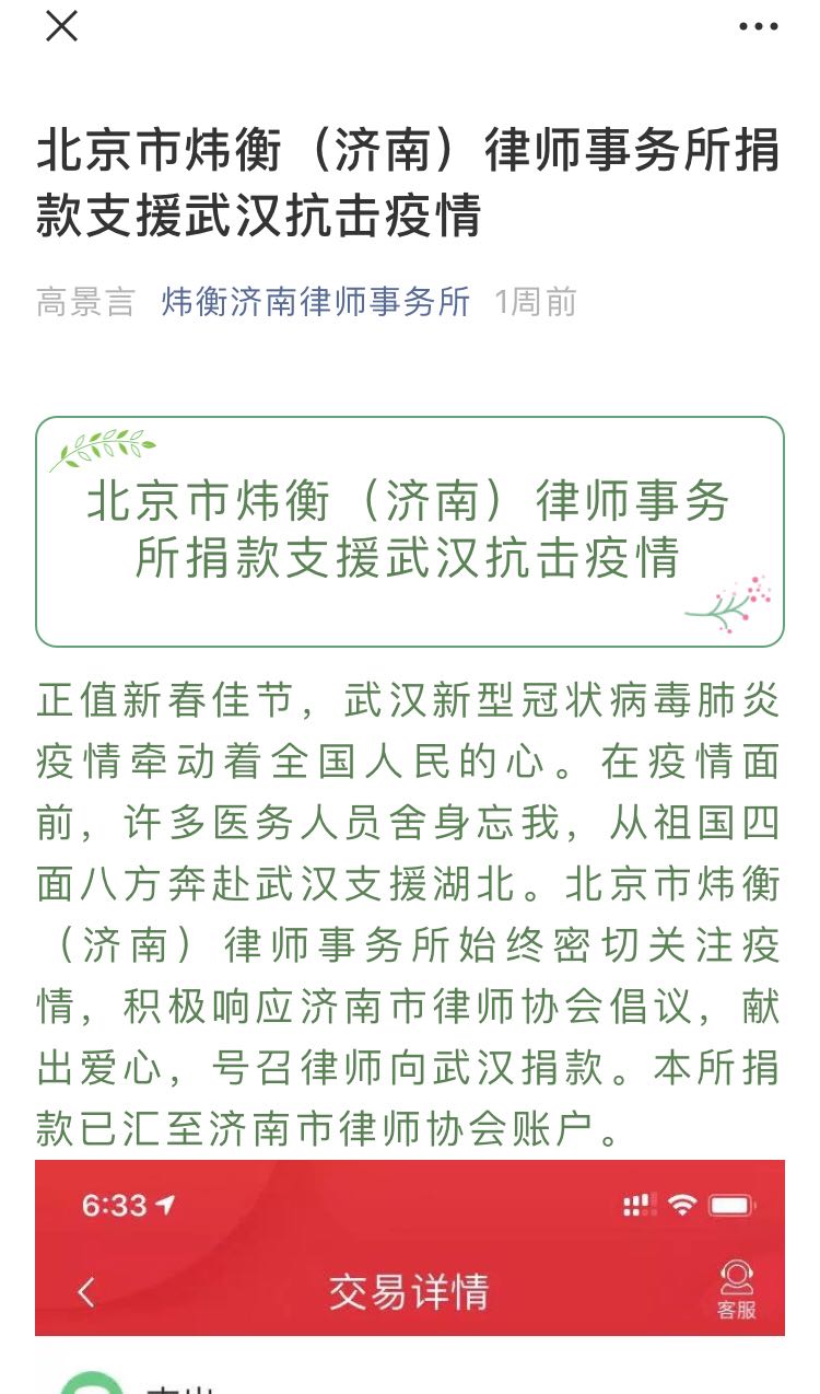 万众一心 共克时艰—— 炜衡律师捐款捐物 尽绵薄之力 携手抗“疫”