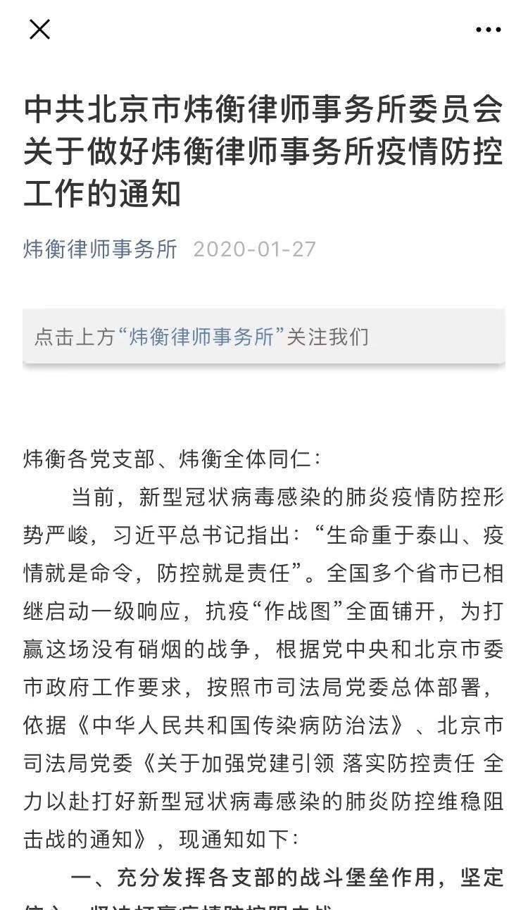 抗击疫情，人人责无旁贷 | 炜衡律师在行动系列报道 ⑦