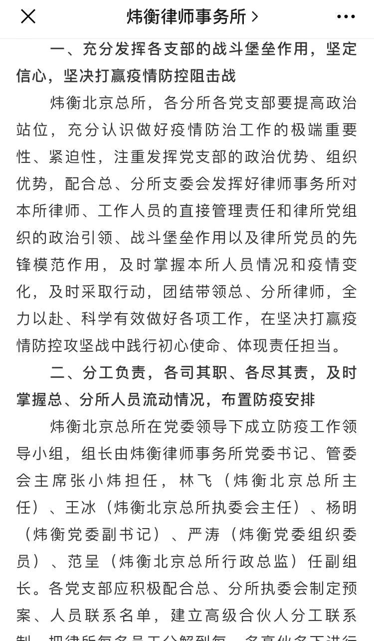 抗击疫情，人人责无旁贷 | 炜衡律师在行动系列报道 ⑦