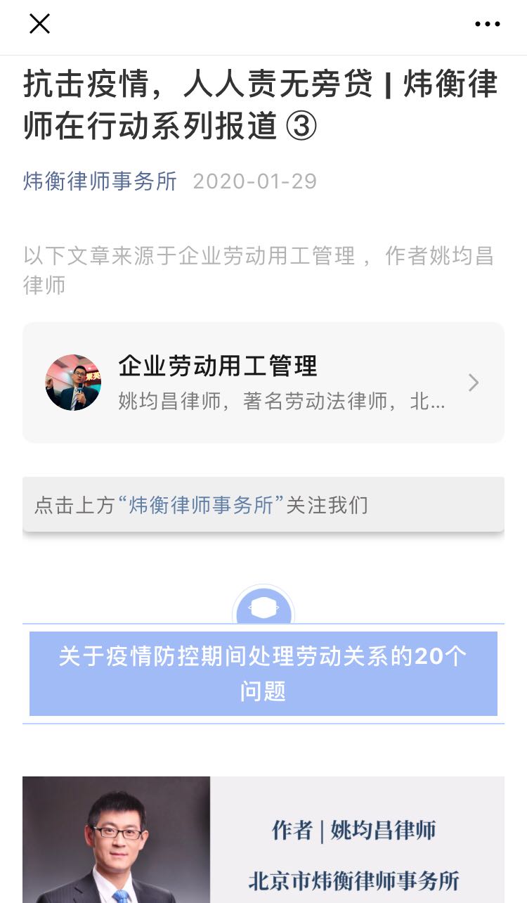 抗击疫情，人人责无旁贷 | 炜衡律师在行动系列报道 ⑦