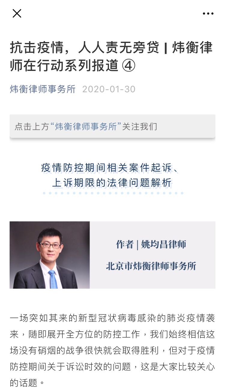 抗击疫情，人人责无旁贷 | 炜衡律师在行动系列报道 ⑦