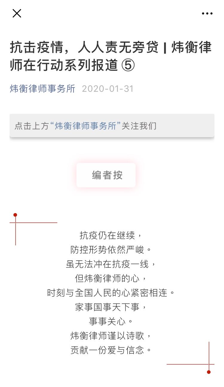 抗击疫情，人人责无旁贷 | 炜衡律师在行动系列报道 ⑦