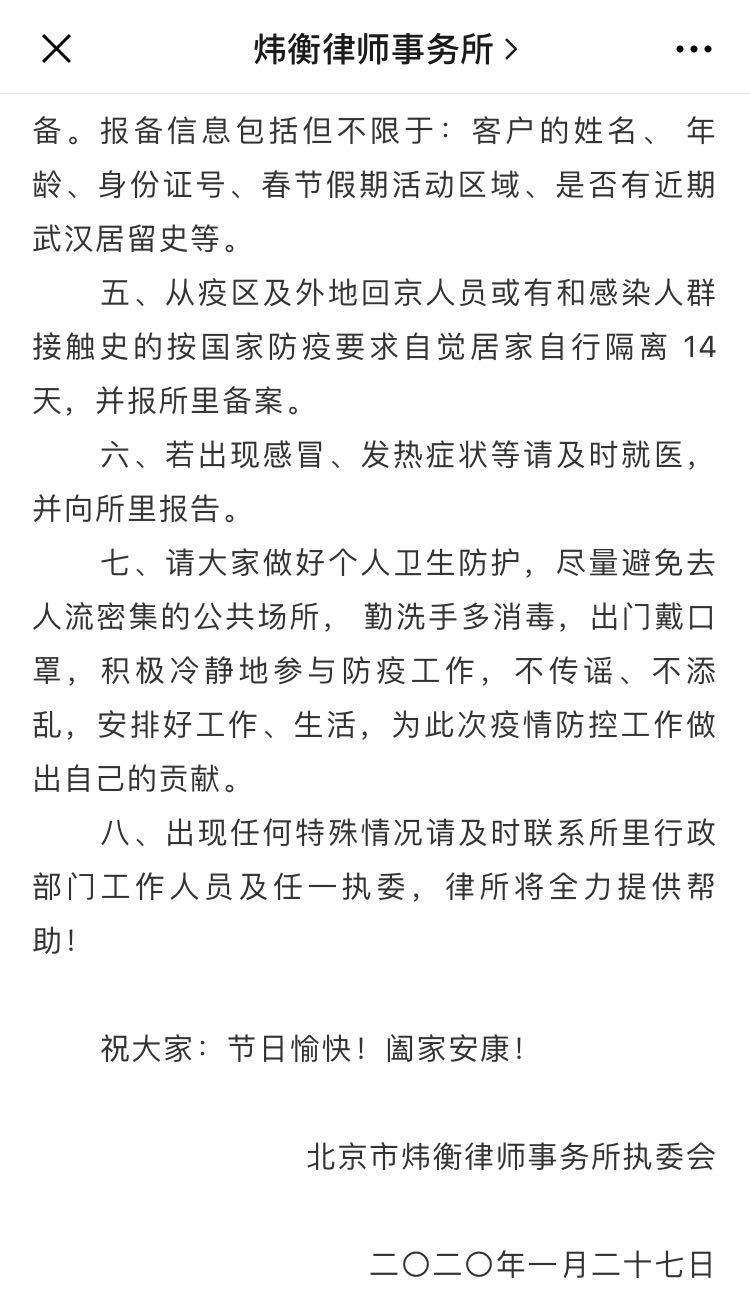 抗击疫情，人人责无旁贷 | 炜衡律师在行动系列报道 ⑦