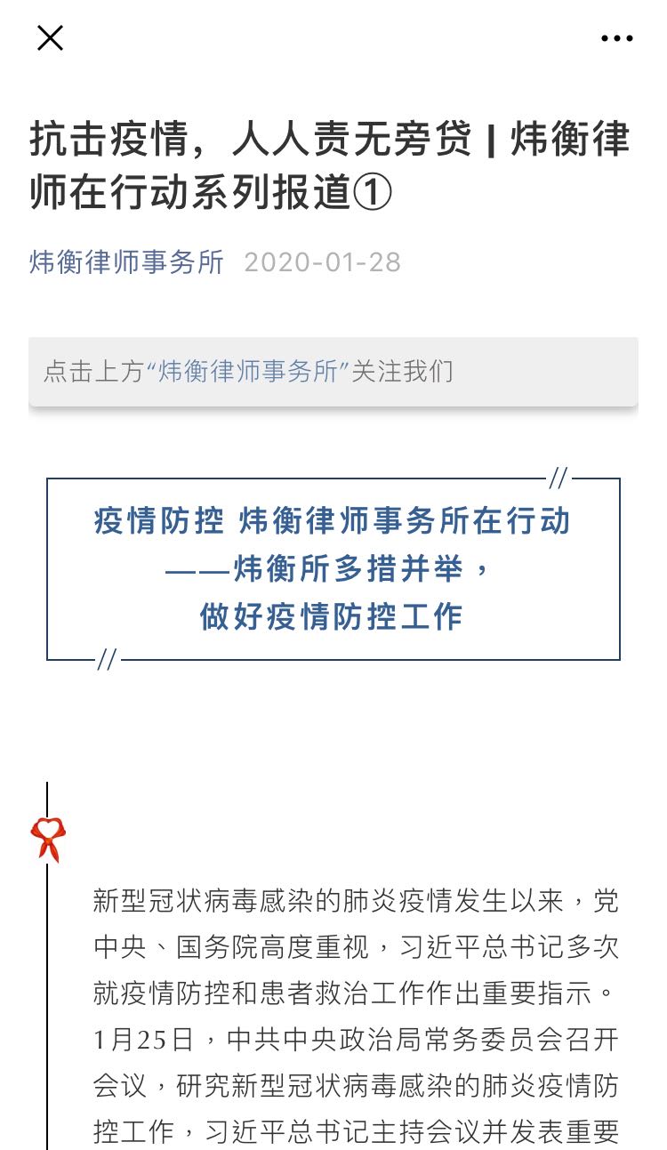 抗击疫情，人人责无旁贷 | 炜衡律师在行动系列报道 ⑦