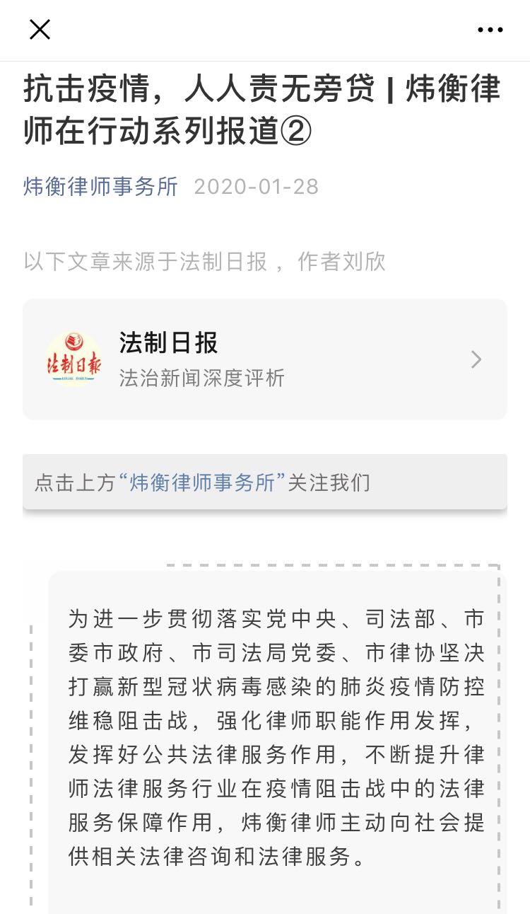 抗击疫情，人人责无旁贷 | 炜衡律师在行动系列报道 ⑦