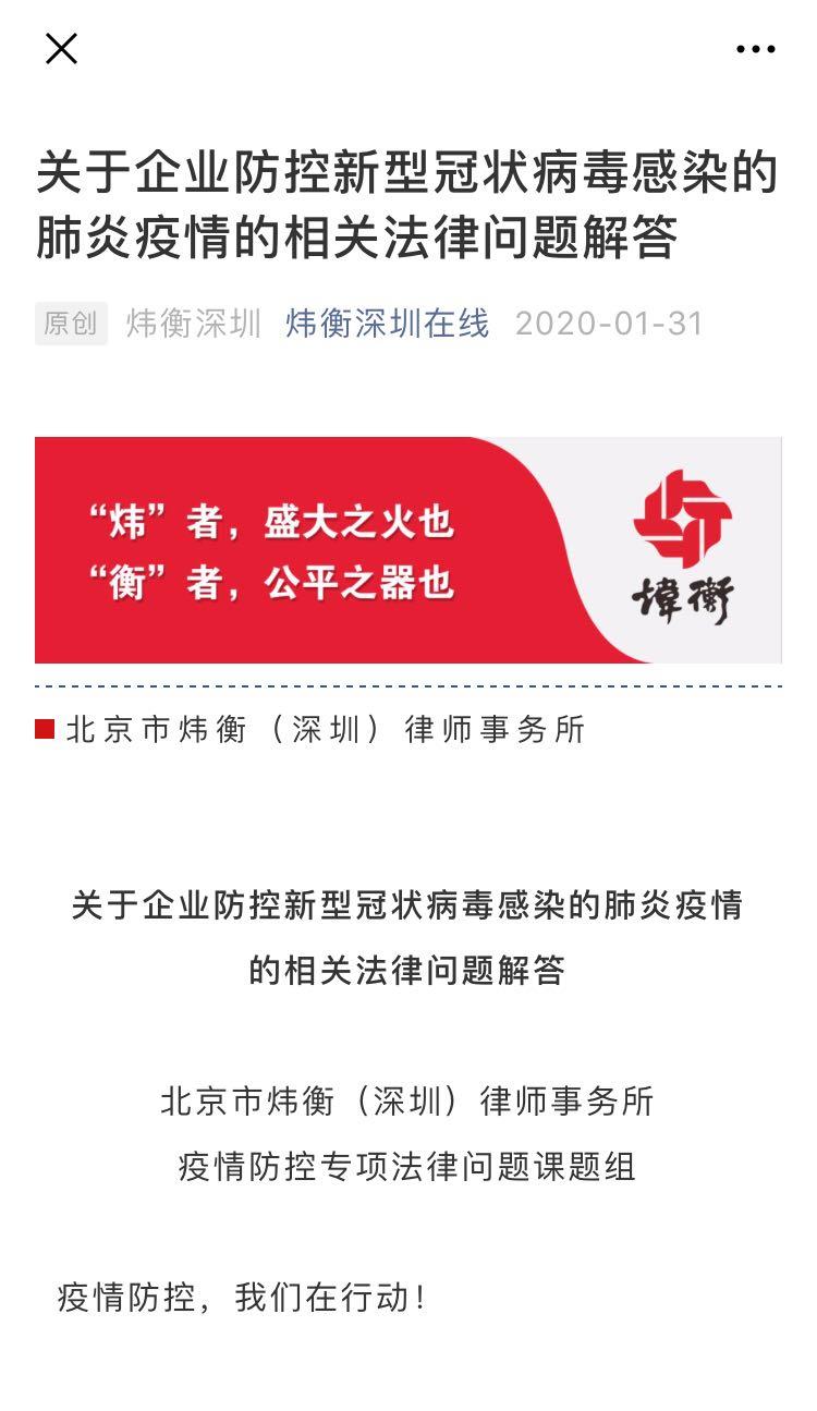 抗击疫情，人人责无旁贷 | 炜衡律师在行动系列报道 ⑦