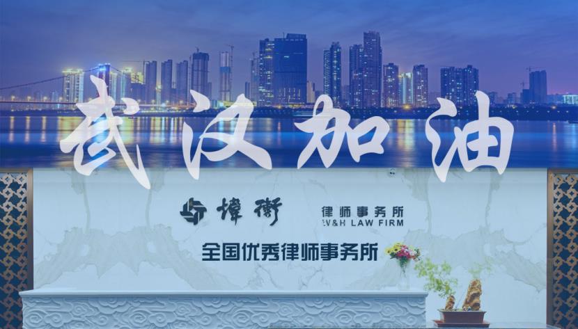 抗击疫情，人人责无旁贷 | 炜衡律师在行动系列报道 ⑧
