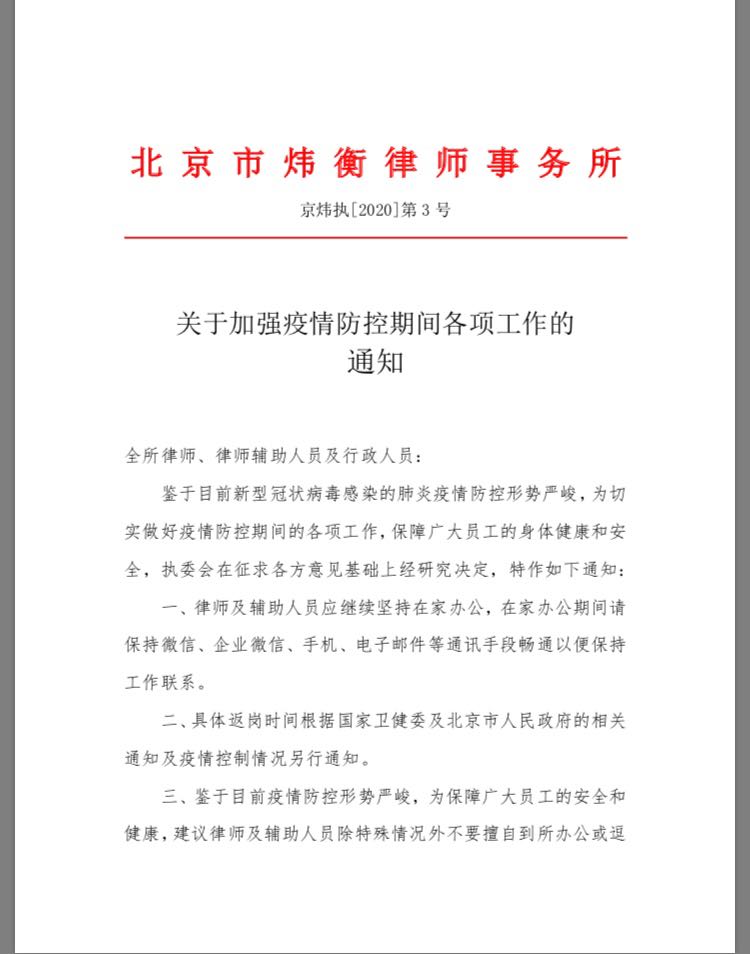 抗击疫情，人人责无旁贷 | 炜衡律师在行动系列报道 ⑯