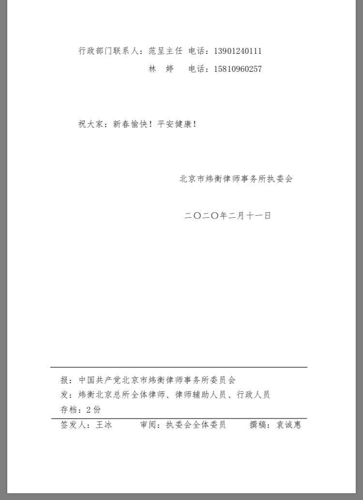 抗击疫情，人人责无旁贷 | 炜衡律师在行动系列报道 ⑯