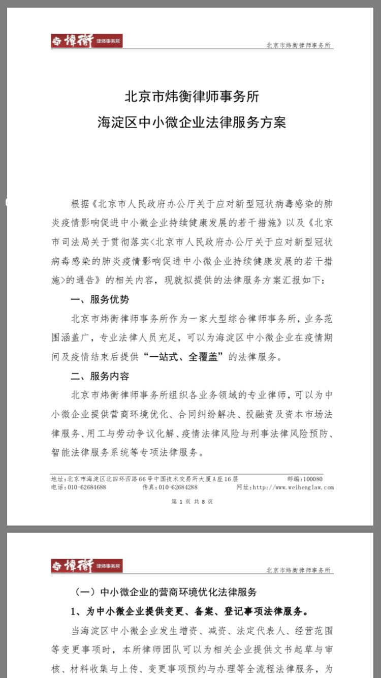 抗击疫情，人人责无旁贷 | 炜衡律师在行动系列报道 ⑯