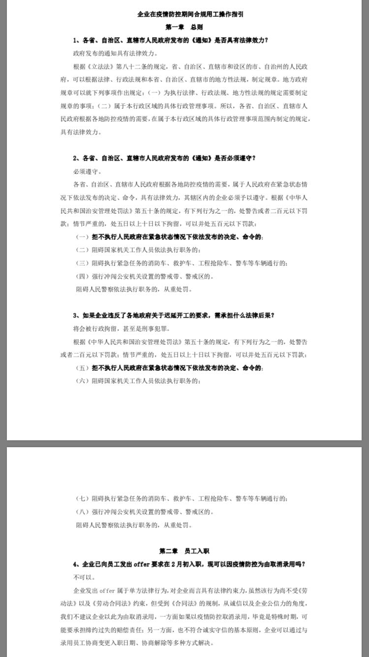 抗击疫情，人人责无旁贷 | 炜衡律师在行动系列报道 ⑯