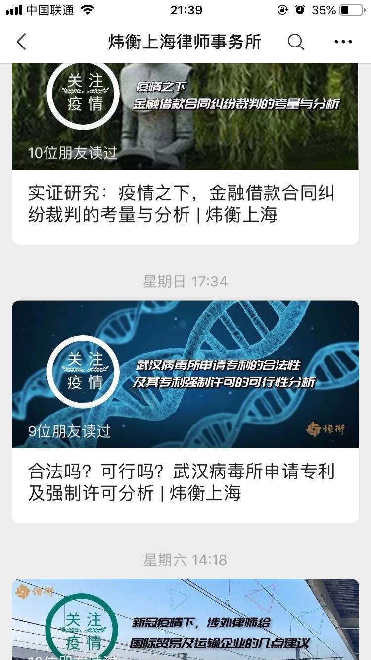 抗击疫情，人人责无旁贷 | 炜衡律师在行动系列报道 ⑯