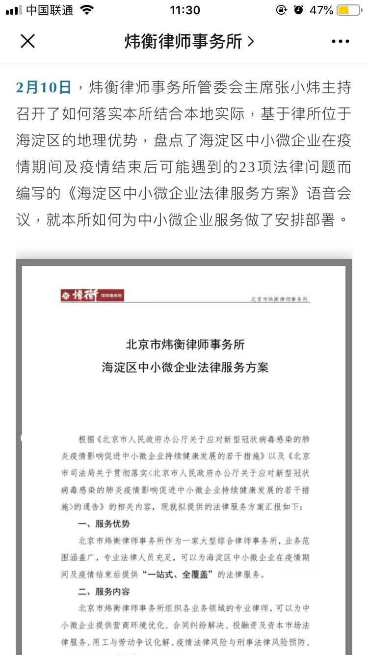 炜衡学院——炜衡人用科技和专业，共同战“疫” |抗击疫情，炜衡律师在行动系列报道 （21）