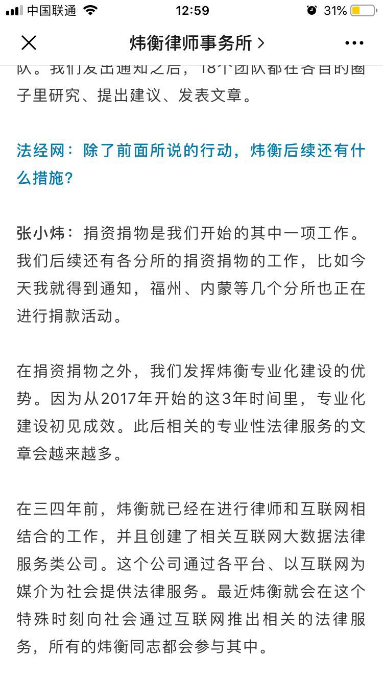 炜衡学院——炜衡人用科技和专业，共同战“疫” |抗击疫情，炜衡律师在行动系列报道 （21）