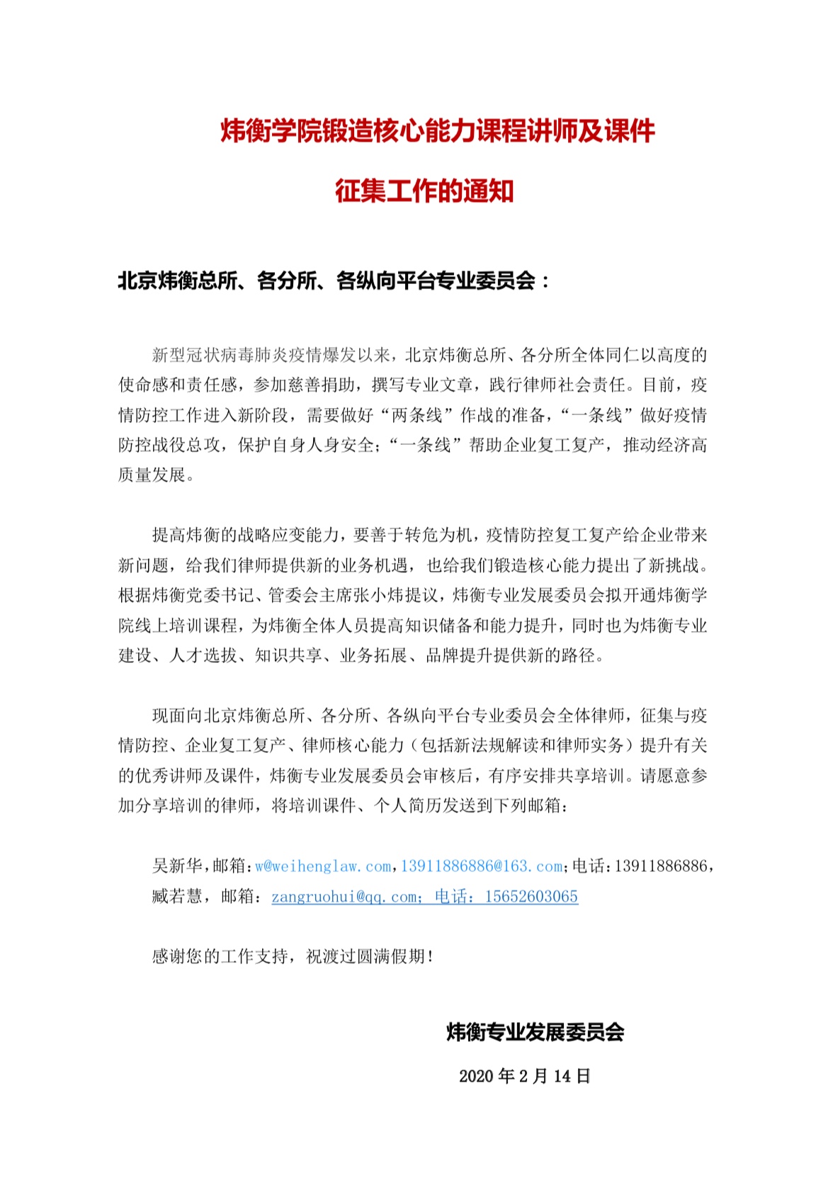 炜衡学院——炜衡人用科技和专业，共同战“疫” |抗击疫情，炜衡律师在行动系列报道 （21）