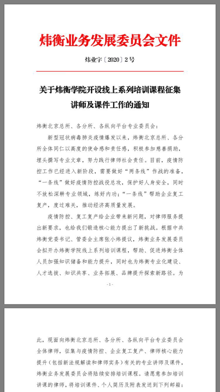 炜衡学院——炜衡人用科技和专业，共同战“疫” |抗击疫情，炜衡律师在行动系列报道 （21）