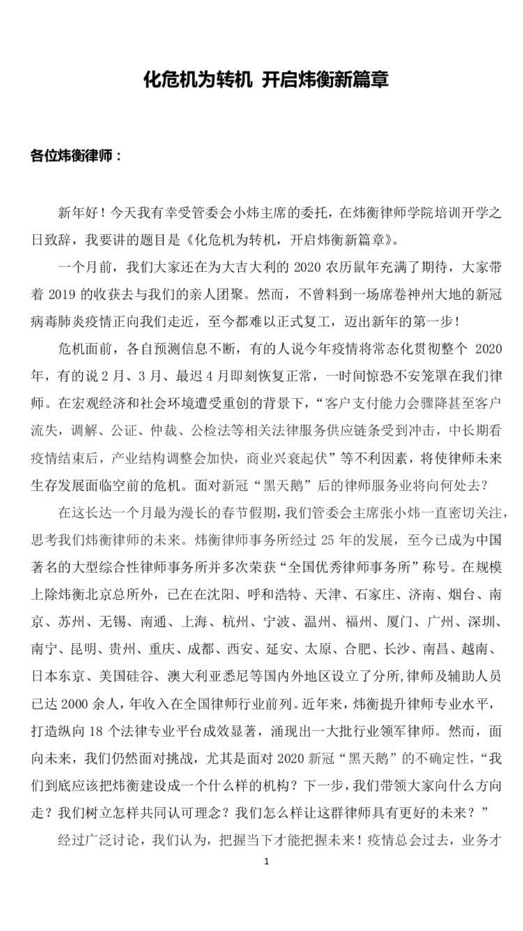 炜衡学院——炜衡人用科技和专业，共同战“疫” |抗击疫情，炜衡律师在行动系列报道 （21）