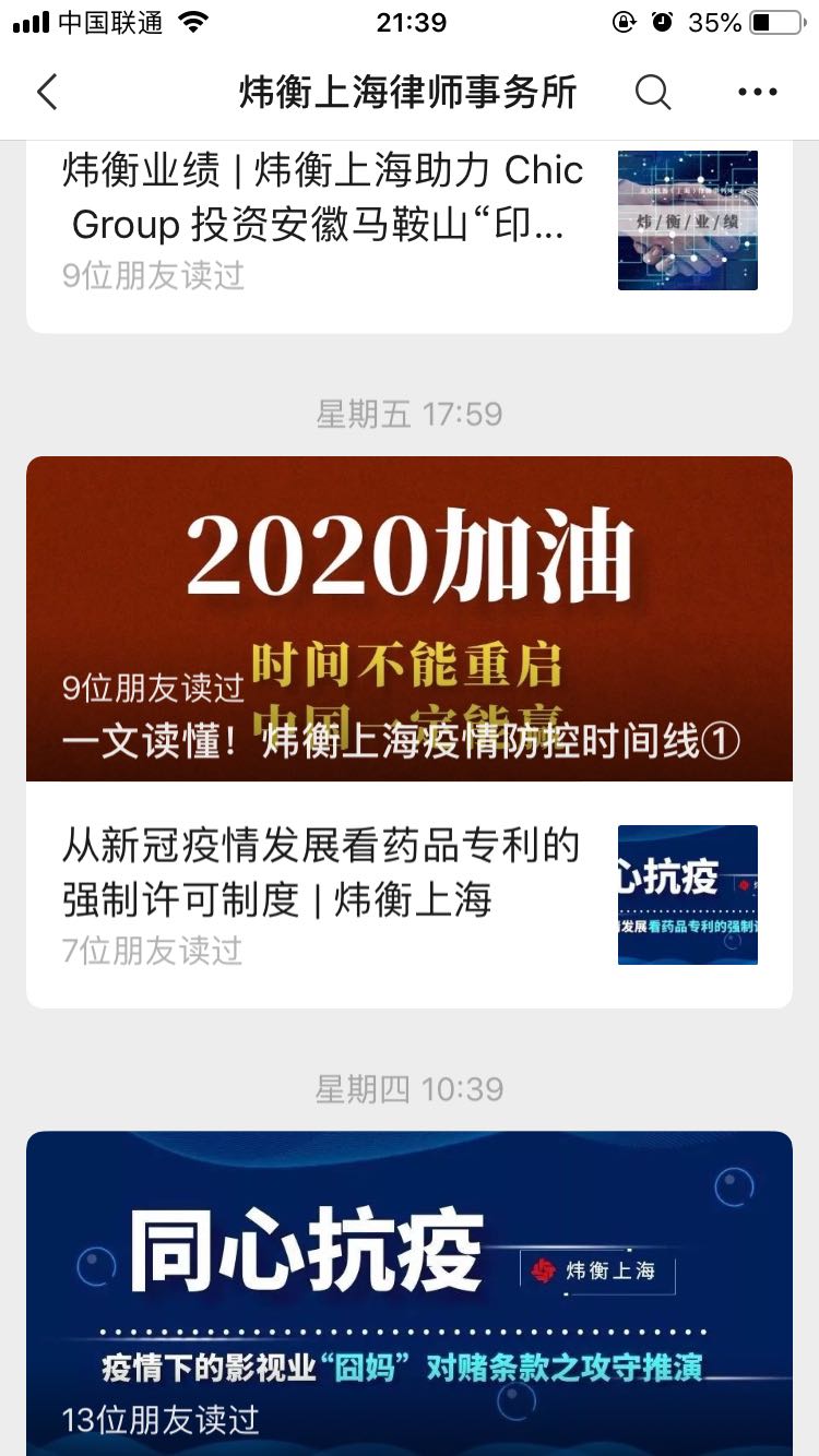 抗击疫情，人人责无旁贷 | 炜衡律师在行动系列报道 ⑯