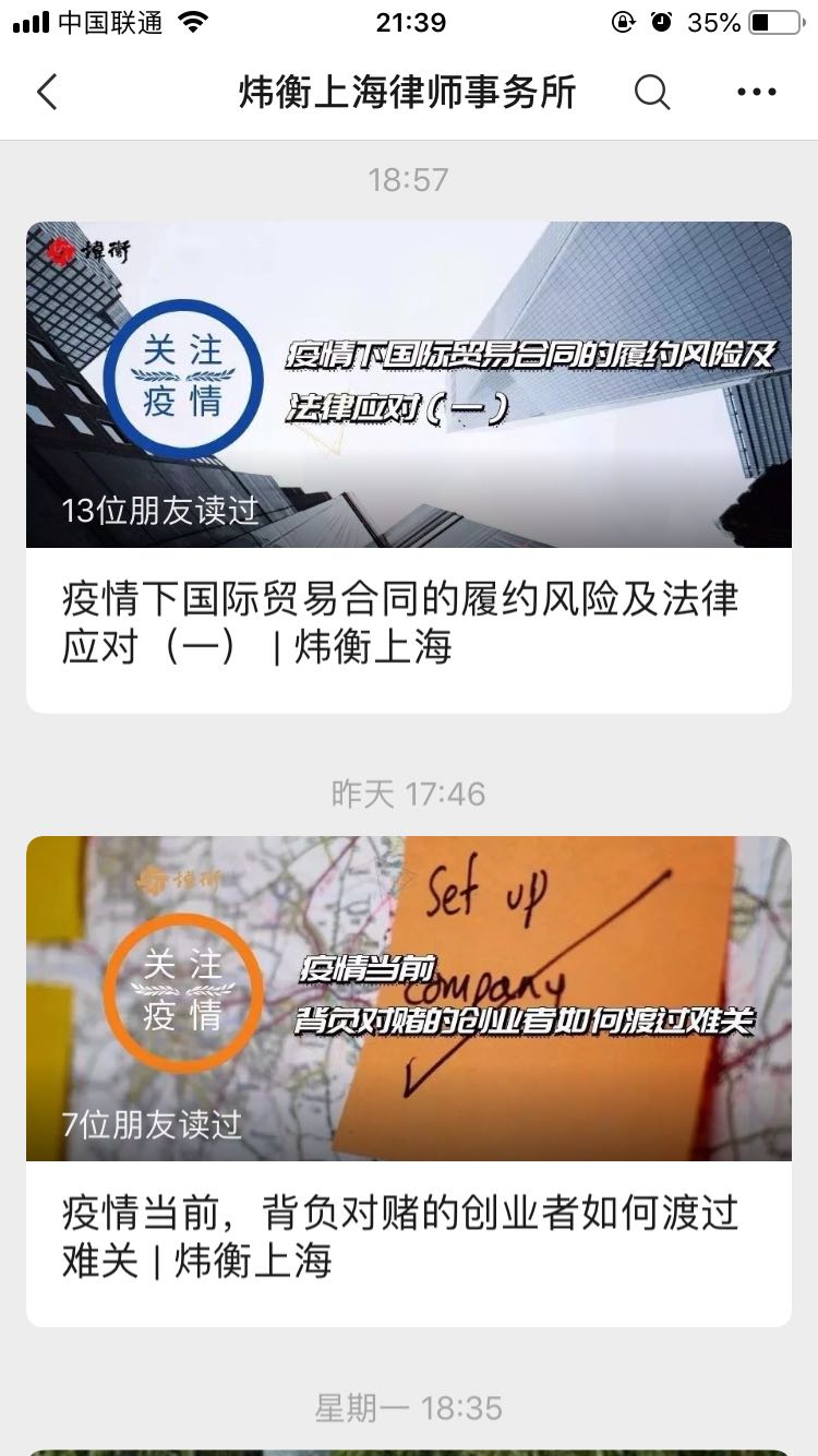 抗击疫情，人人责无旁贷 | 炜衡律师在行动系列报道 ⑯