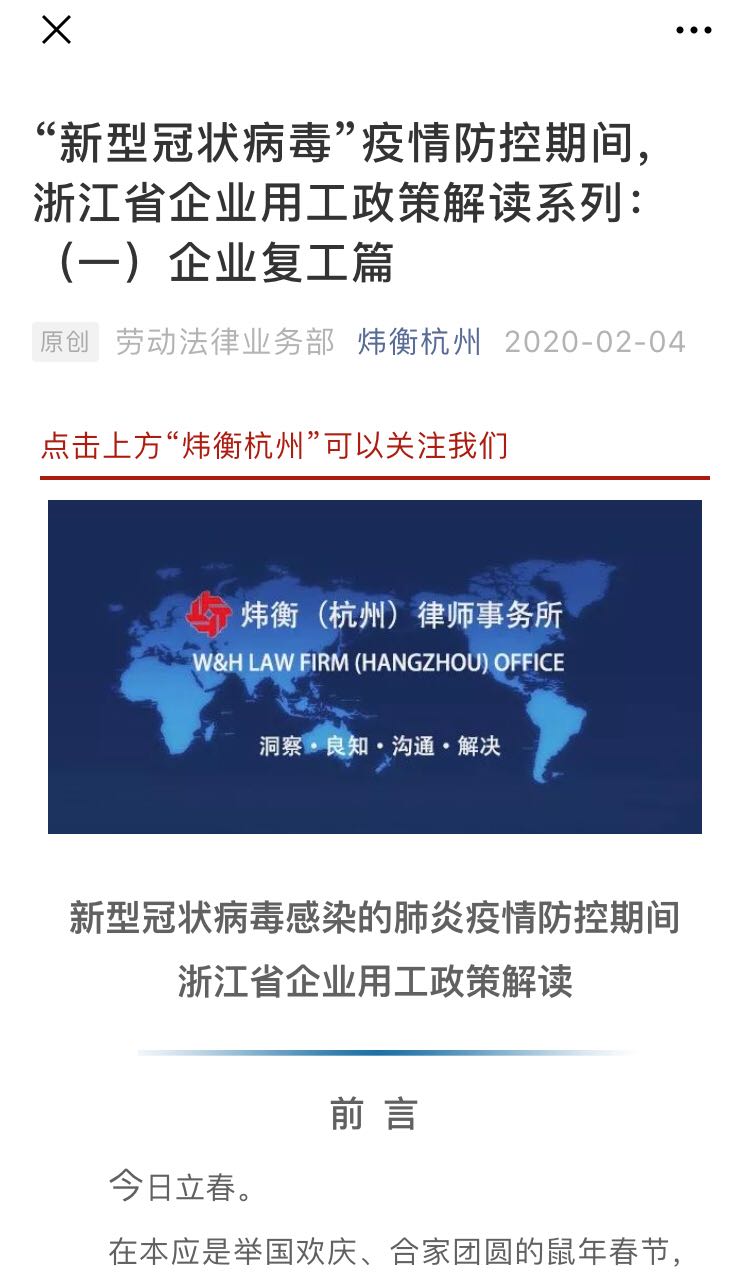 抗击疫情，人人责无旁贷 | 炜衡律师在行动系列报道 ⑯