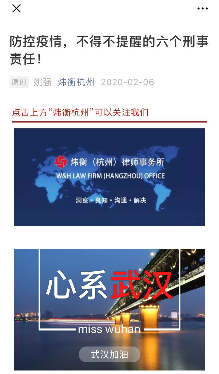 抗击疫情，人人责无旁贷 | 炜衡律师在行动系列报道 ⑯