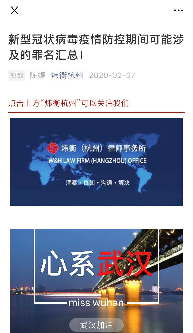 抗击疫情，人人责无旁贷 | 炜衡律师在行动系列报道 ⑯