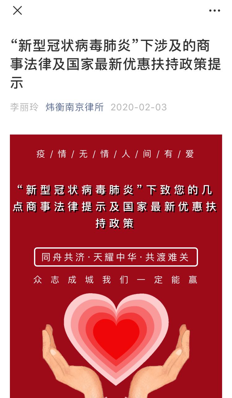 抗击疫情，人人责无旁贷 | 炜衡律师在行动系列报道 ⑯