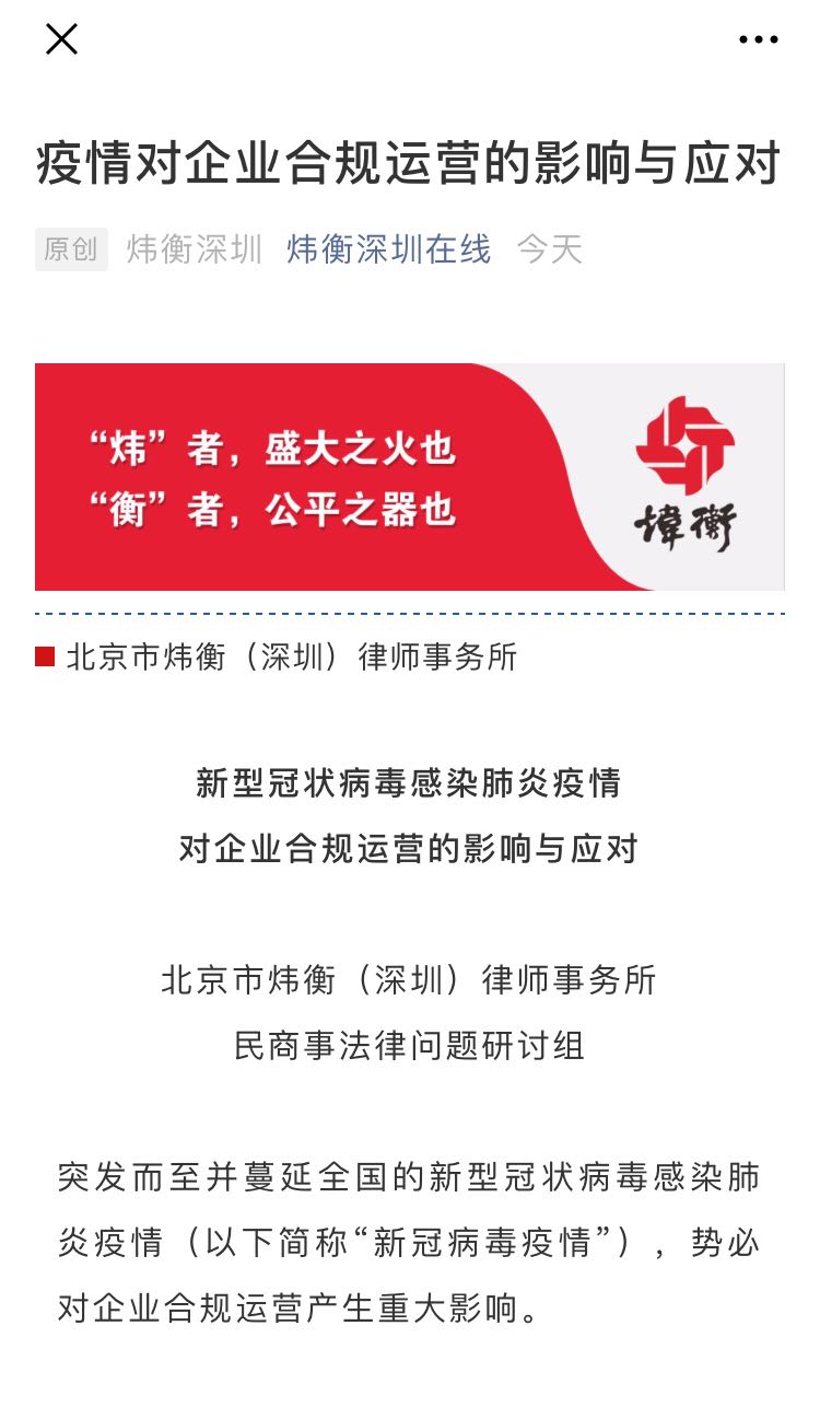抗击疫情，人人责无旁贷 | 炜衡律师在行动系列报道 ⑯