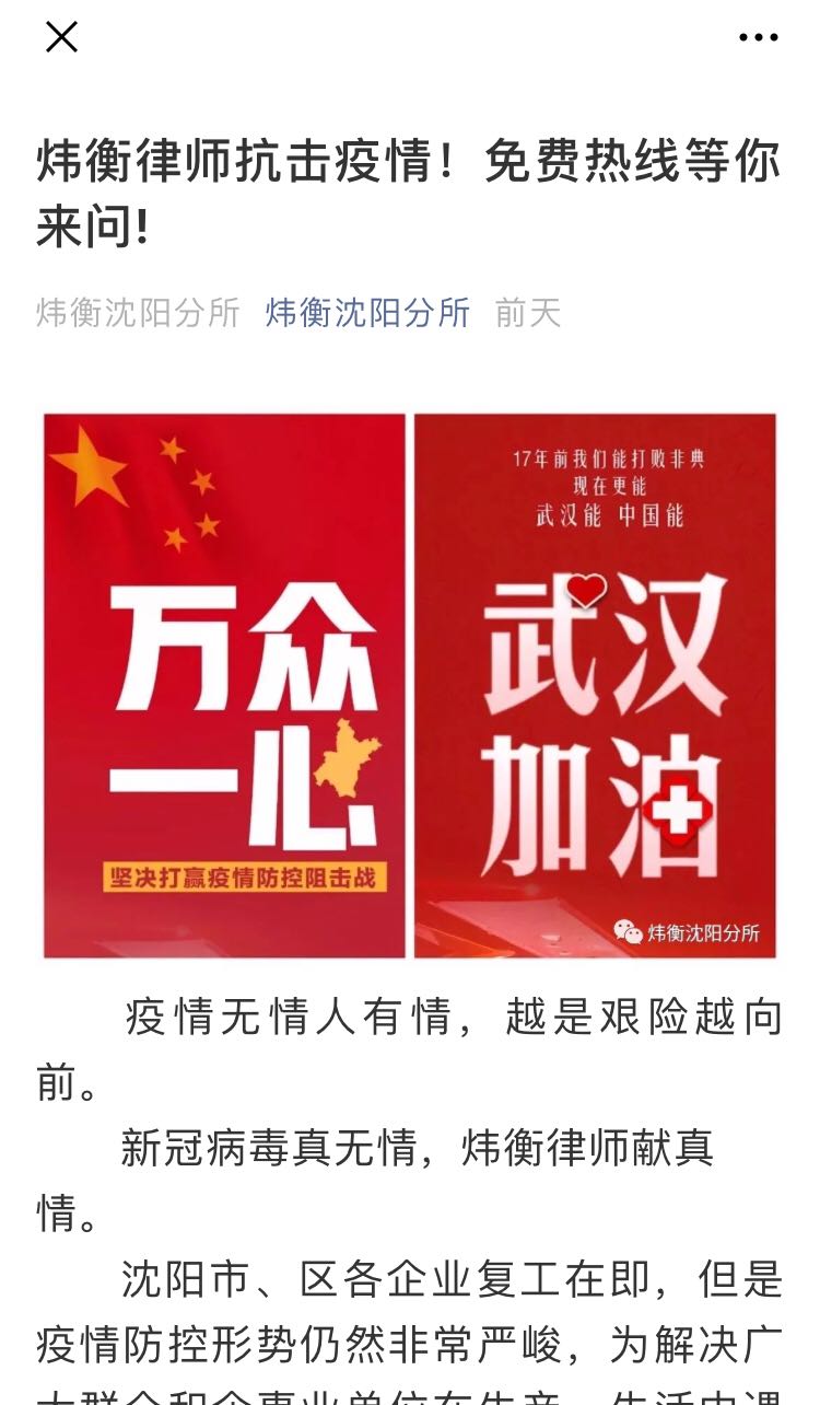 抗击疫情，人人责无旁贷 | 炜衡律师在行动系列报道 ⑯