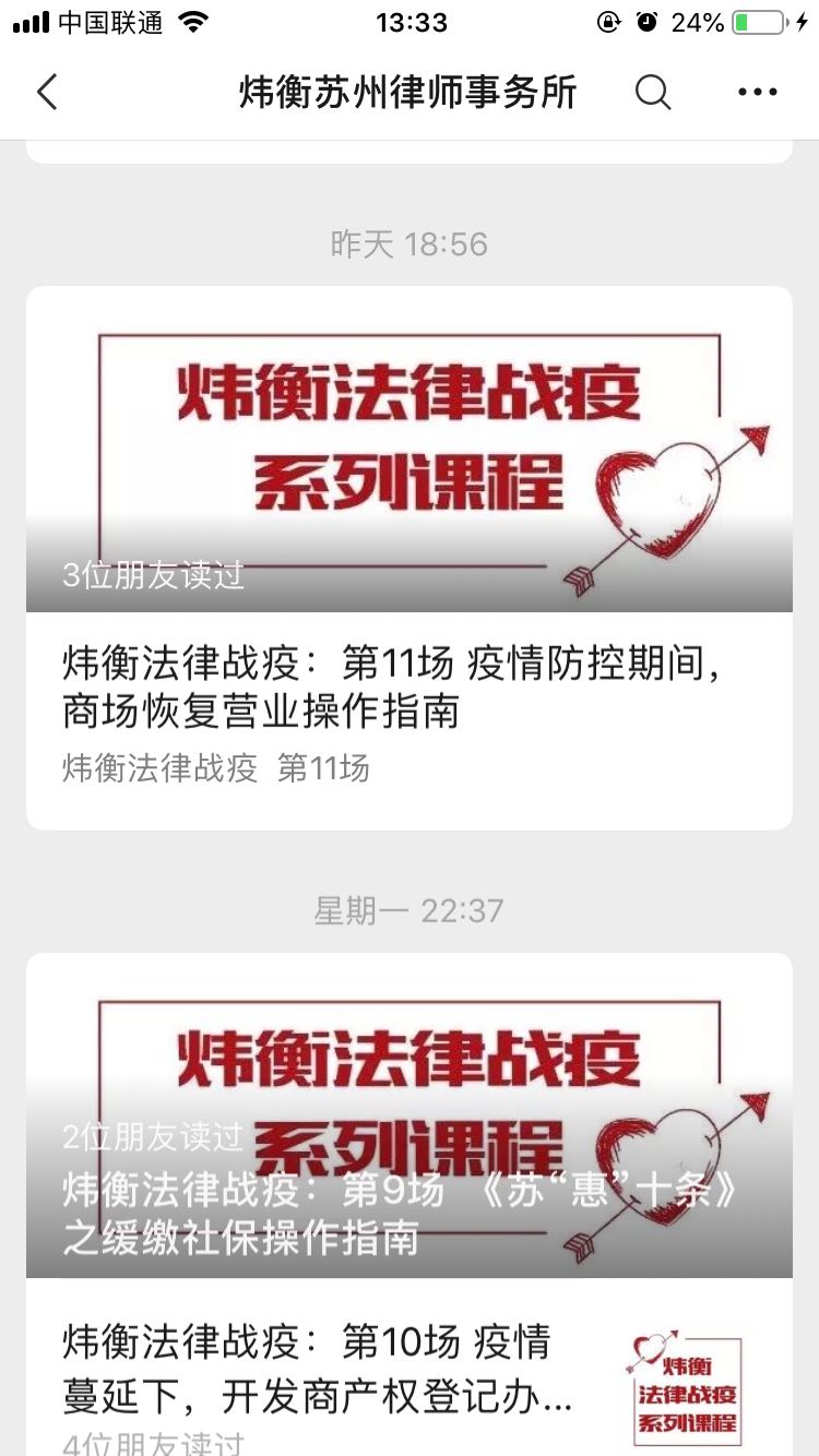 抗击疫情，人人责无旁贷 | 炜衡律师在行动系列报道 ⑯