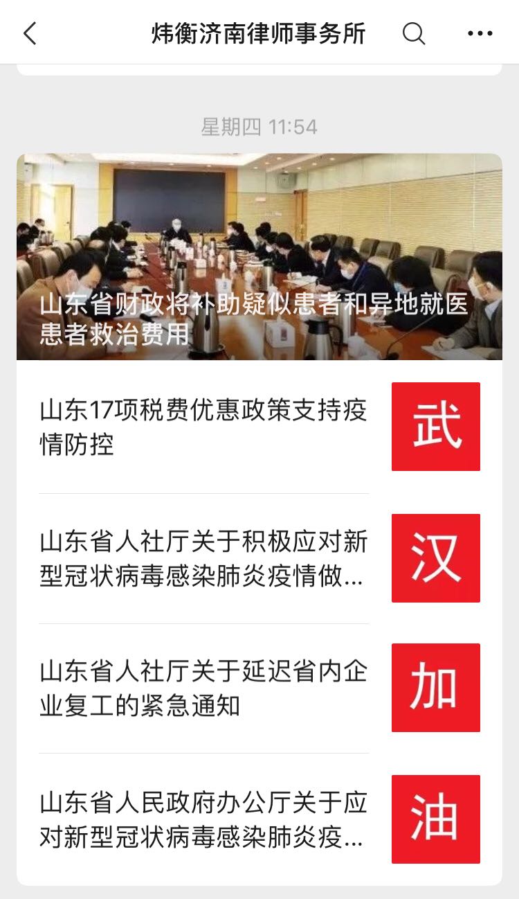 抗击疫情，人人责无旁贷 | 炜衡律师在行动系列报道 ⑯
