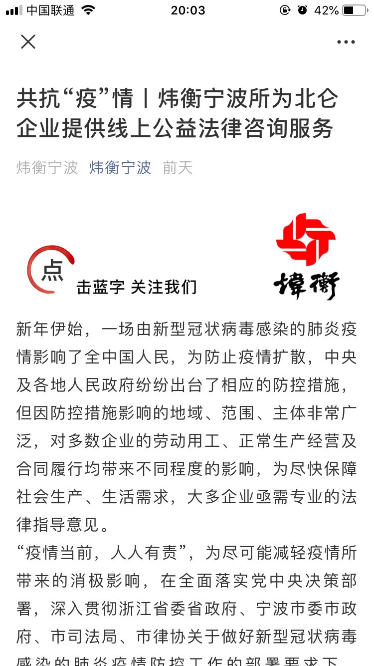 抗击疫情，人人责无旁贷 | 炜衡律师在行动系列报道 ⑯