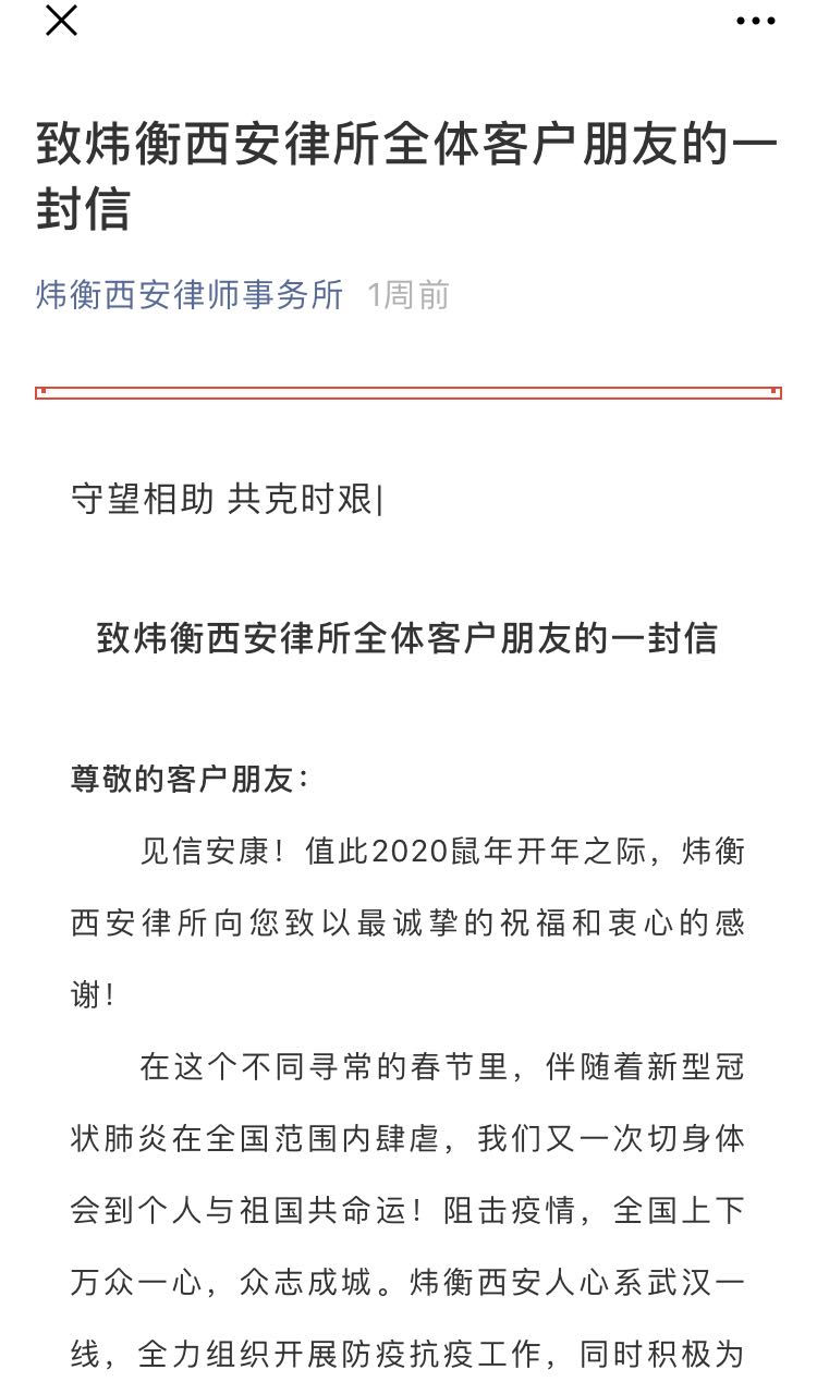 抗击疫情，人人责无旁贷 | 炜衡律师在行动系列报道 ⑯