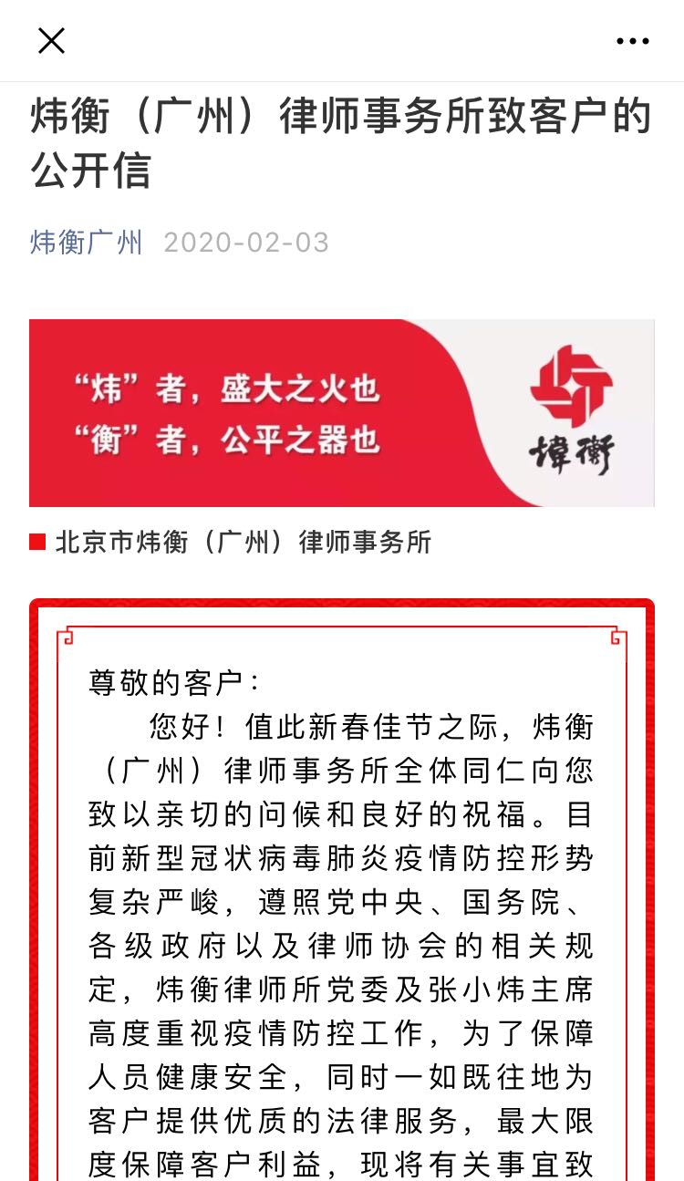 抗击疫情，人人责无旁贷 | 炜衡律师在行动系列报道 ⑯