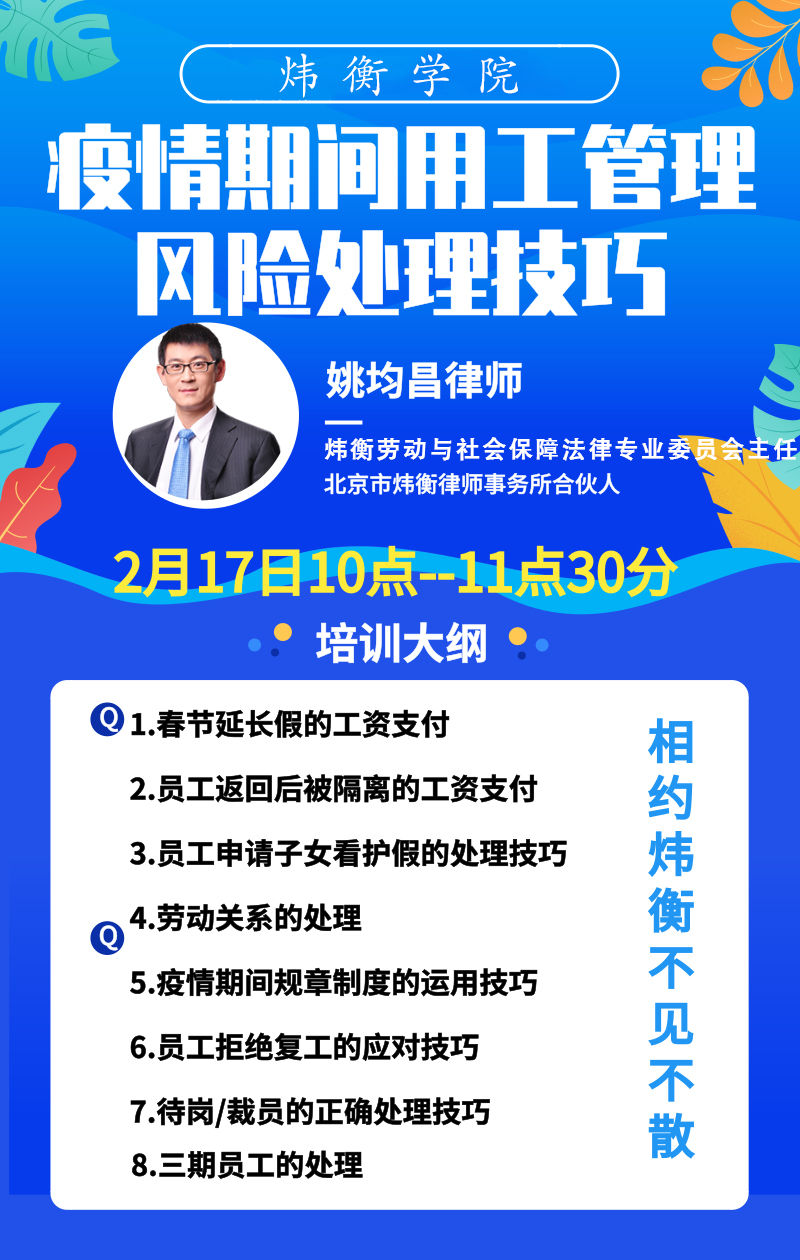 炜衡学院线上培训，汇集智慧共同战“疫” | 抗击疫情，炜衡律师在行动系列报道 （24）