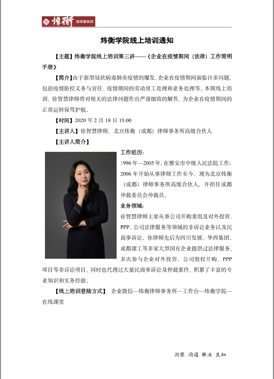 炜衡学院线上培训，汇集智慧共同战“疫” | 抗击疫情，炜衡律师在行动系列报道 （24）